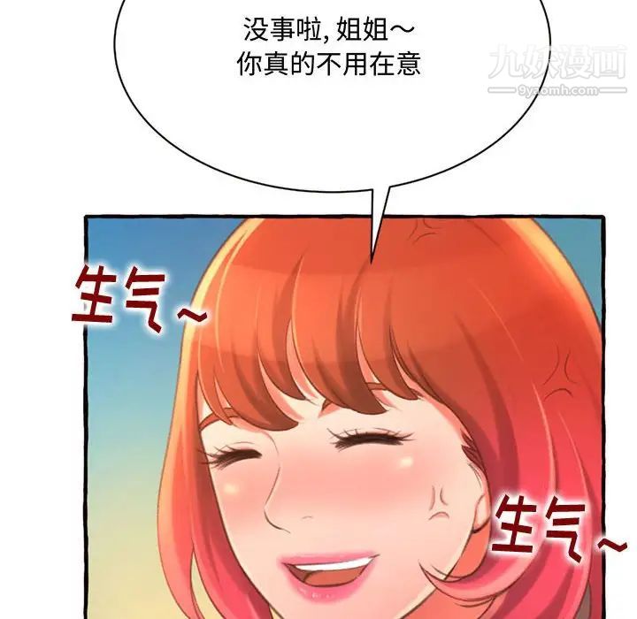 《得不到的你》漫画 第11話