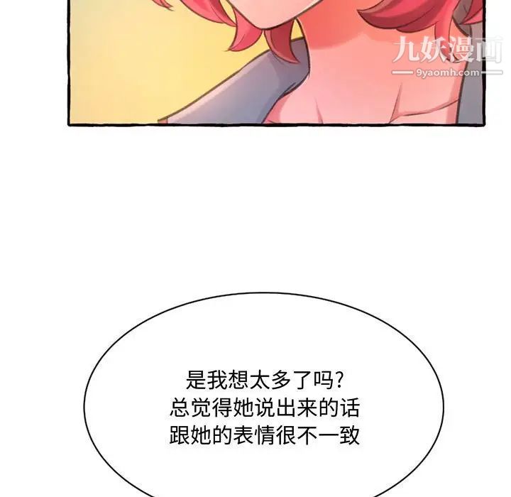 《得不到的你》漫画 第11話