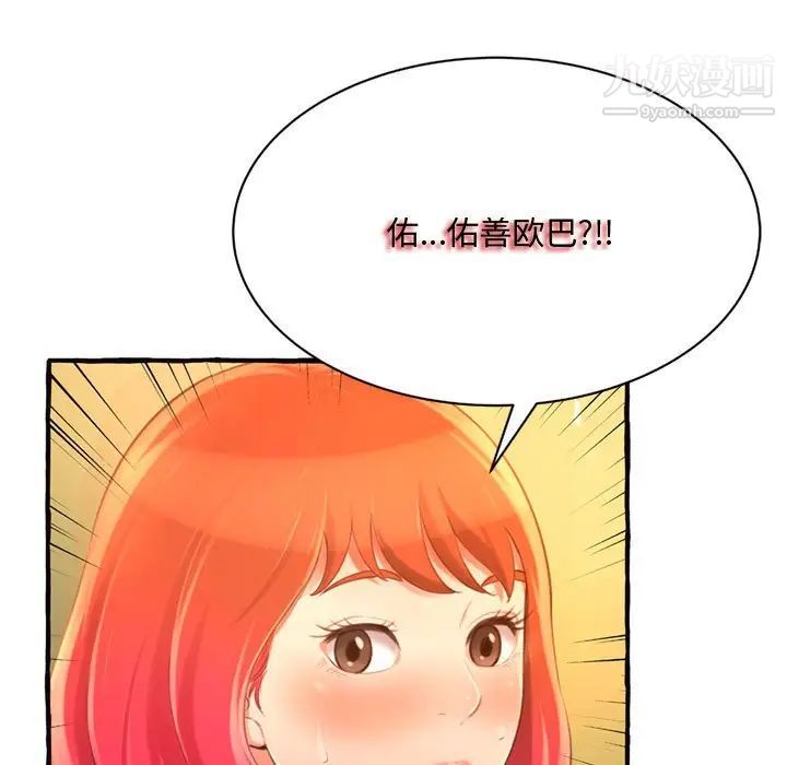 《得不到的你》漫画 第11話