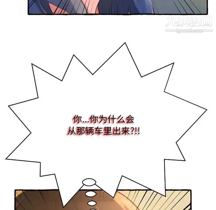 《得不到的你》漫画 第11話