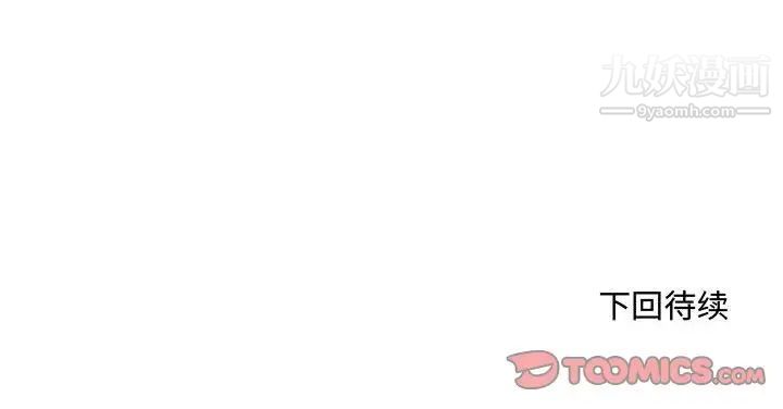 《得不到的你》漫画 第11話