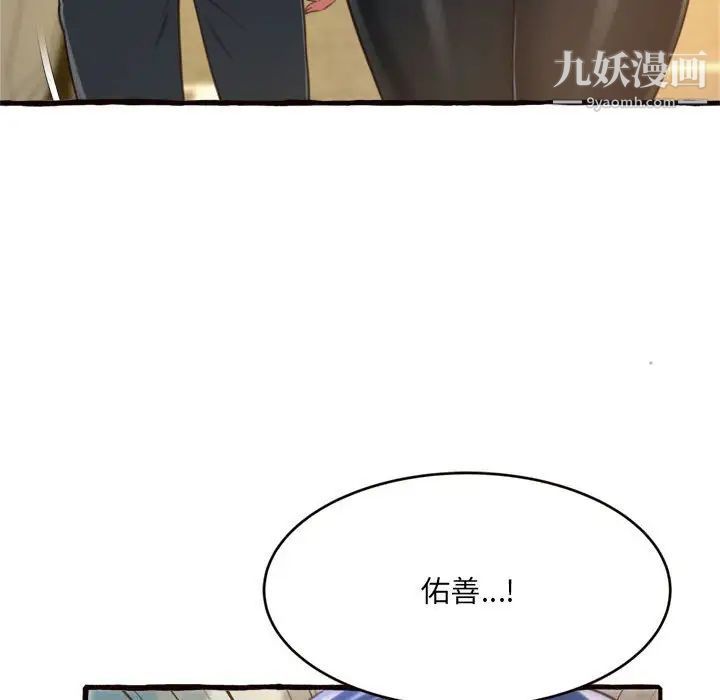《得不到的你》漫画 第12話
