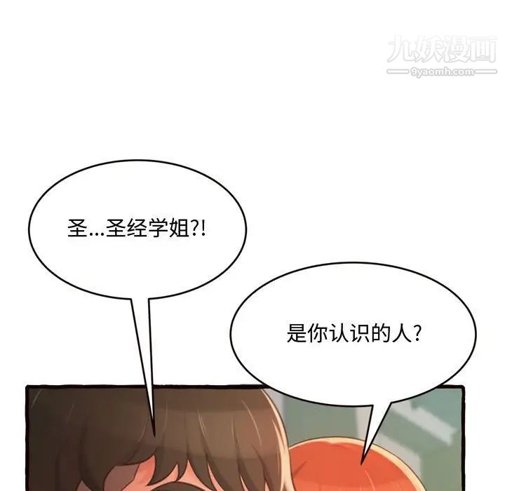 《得不到的你》漫画 第12話