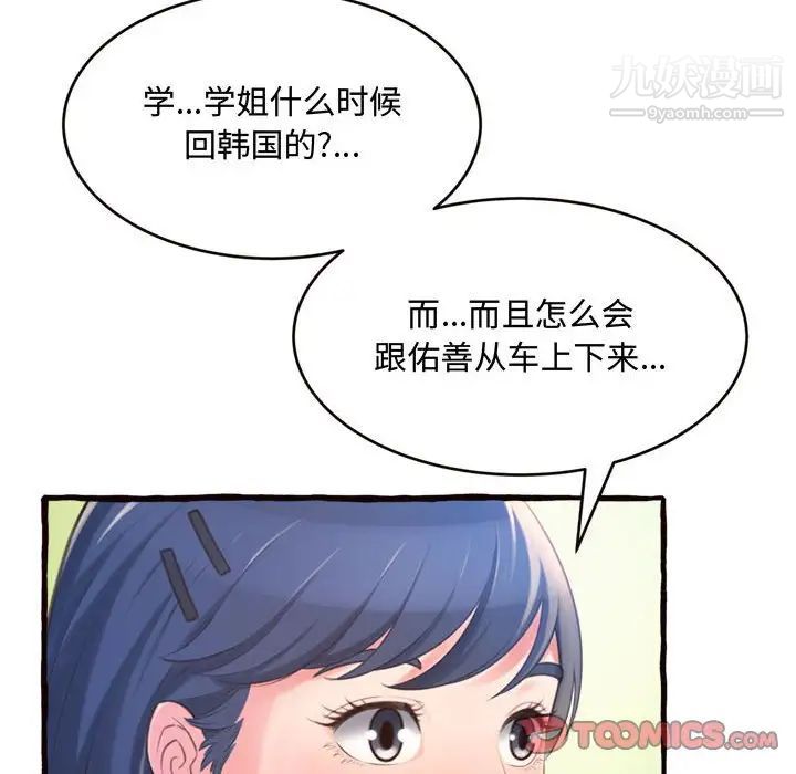 《得不到的你》漫画 第12話