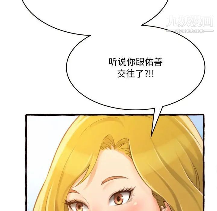 《得不到的你》漫画 第12話