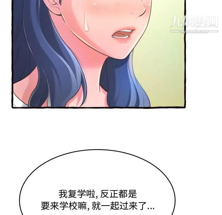 《得不到的你》漫画 第12話