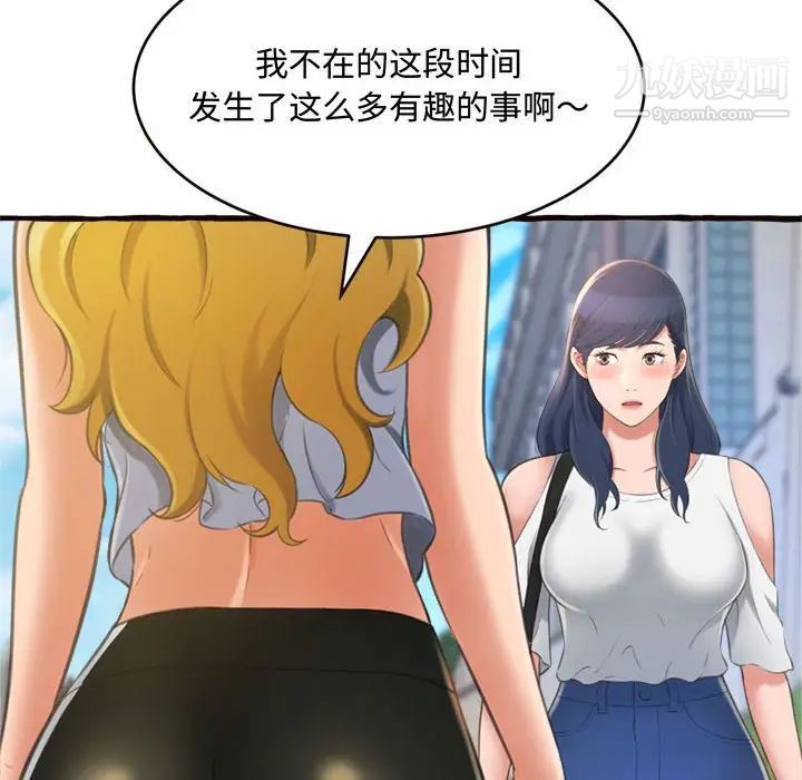 《得不到的你》漫画 第12話
