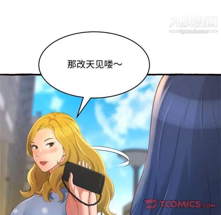 《得不到的你》漫画 第12話