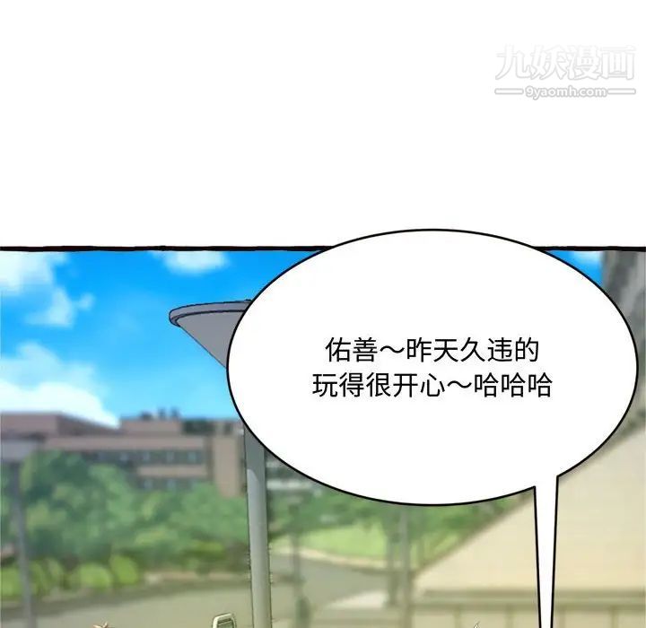《得不到的你》漫画 第12話