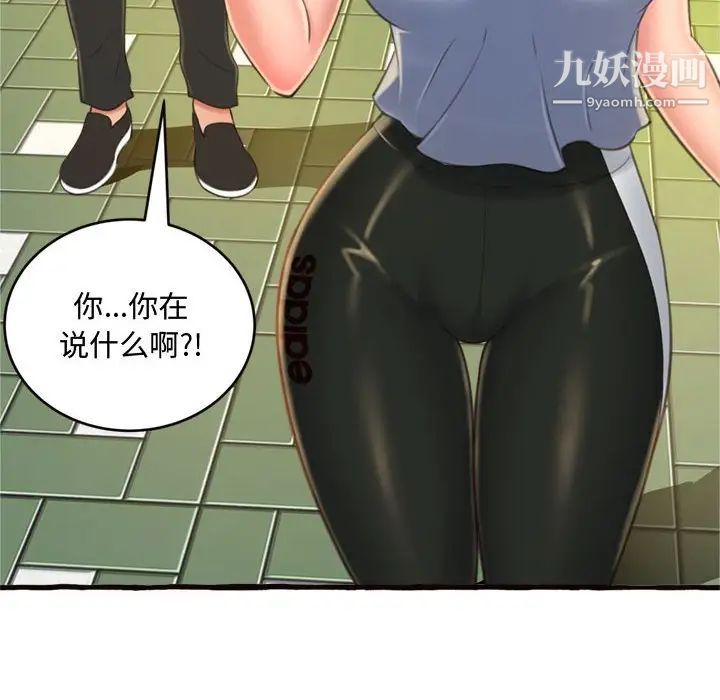《得不到的你》漫画 第12話
