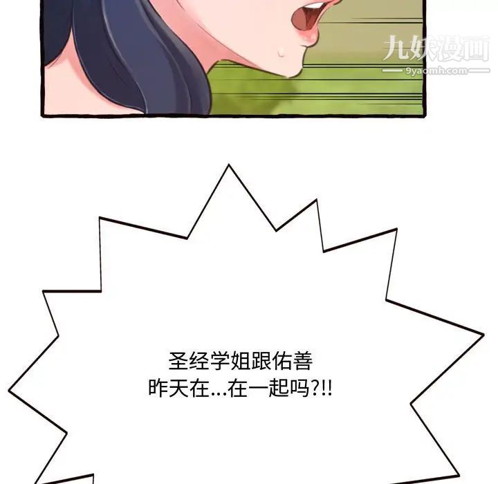 《得不到的你》漫画 第12話