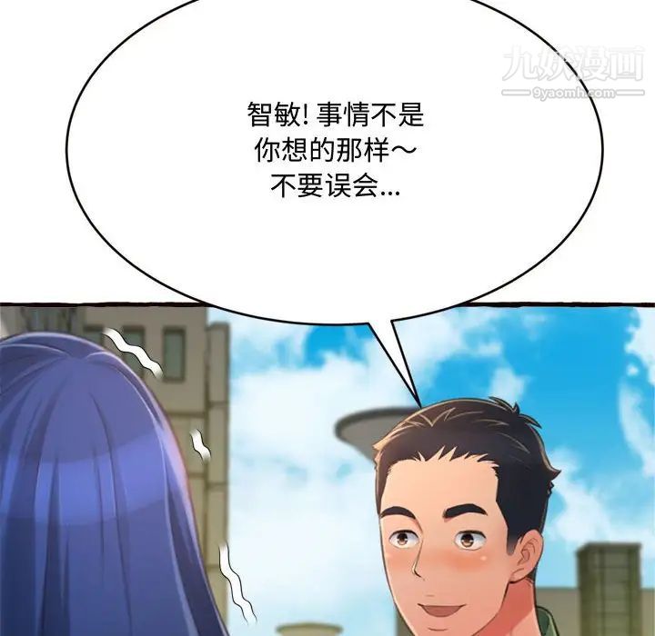 《得不到的你》漫画 第12話