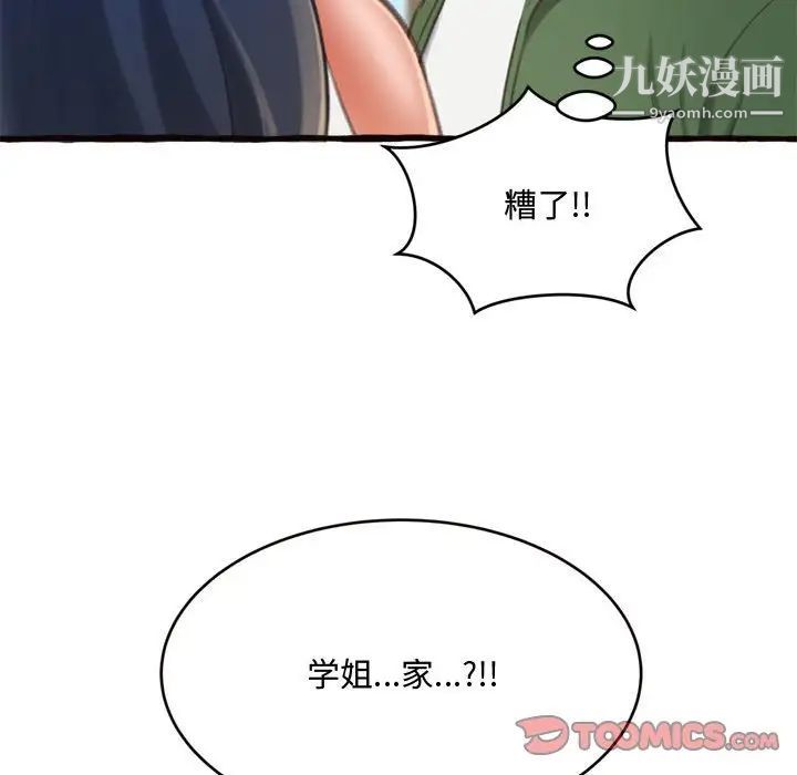 《得不到的你》漫画 第12話