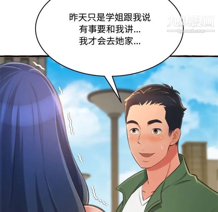 《得不到的你》漫画 第12話