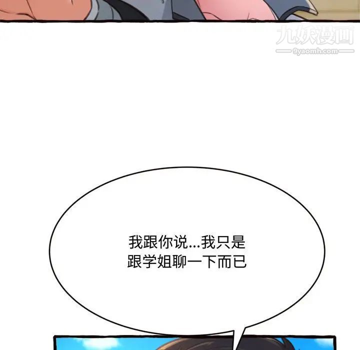 《得不到的你》漫画 第12話
