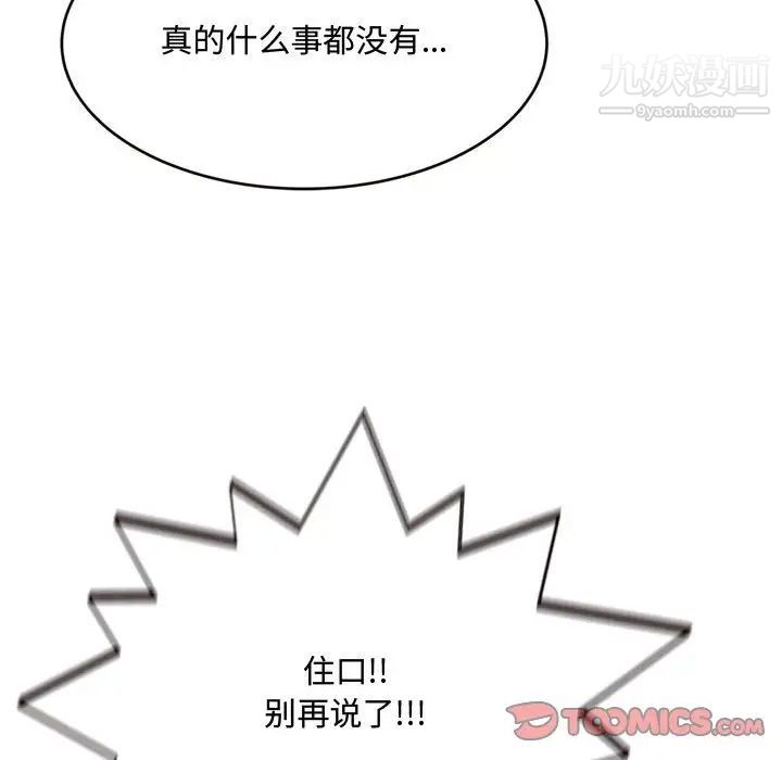 《得不到的你》漫画 第12話