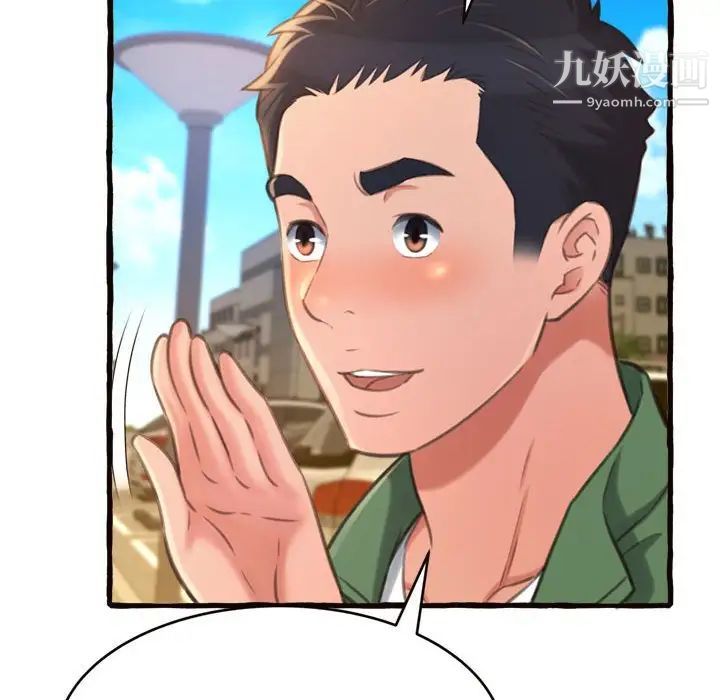 《得不到的你》漫画 第12話