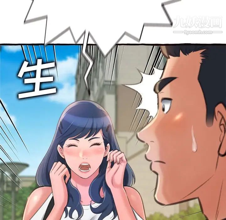 《得不到的你》漫画 第12話