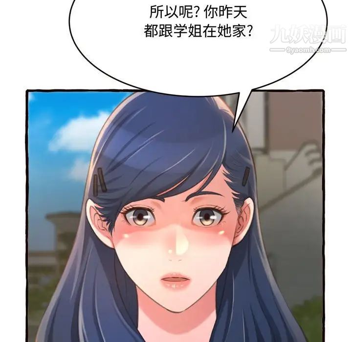 《得不到的你》漫画 第12話