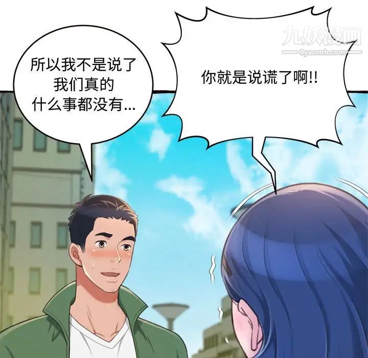 《得不到的你》漫画 第12話