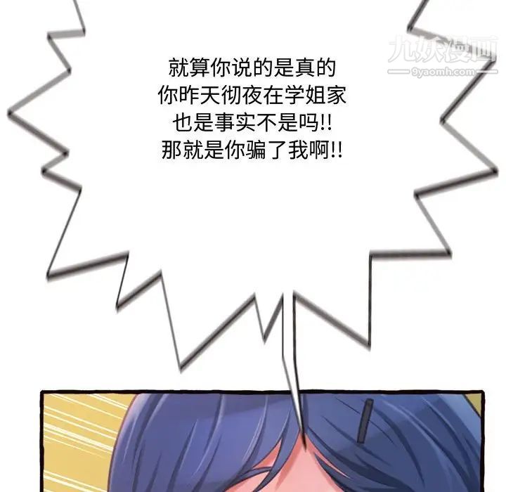 《得不到的你》漫画 第12話