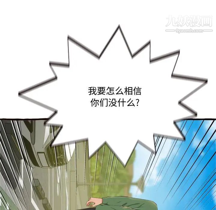 《得不到的你》漫画 第12話