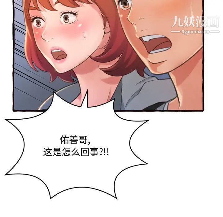 《得不到的你》漫画 第12話