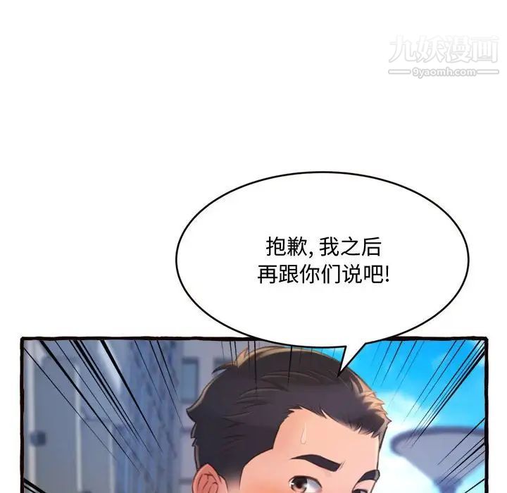 《得不到的你》漫画 第12話