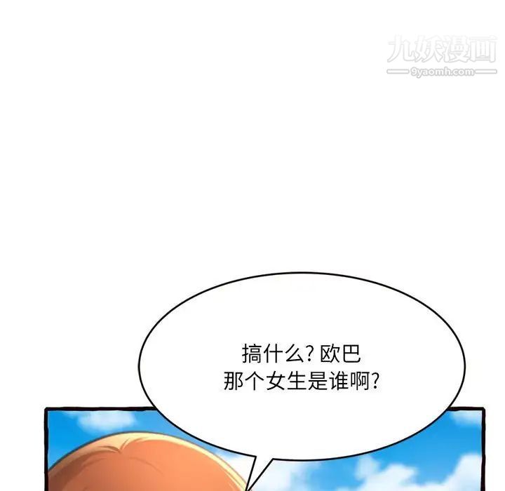《得不到的你》漫画 第12話