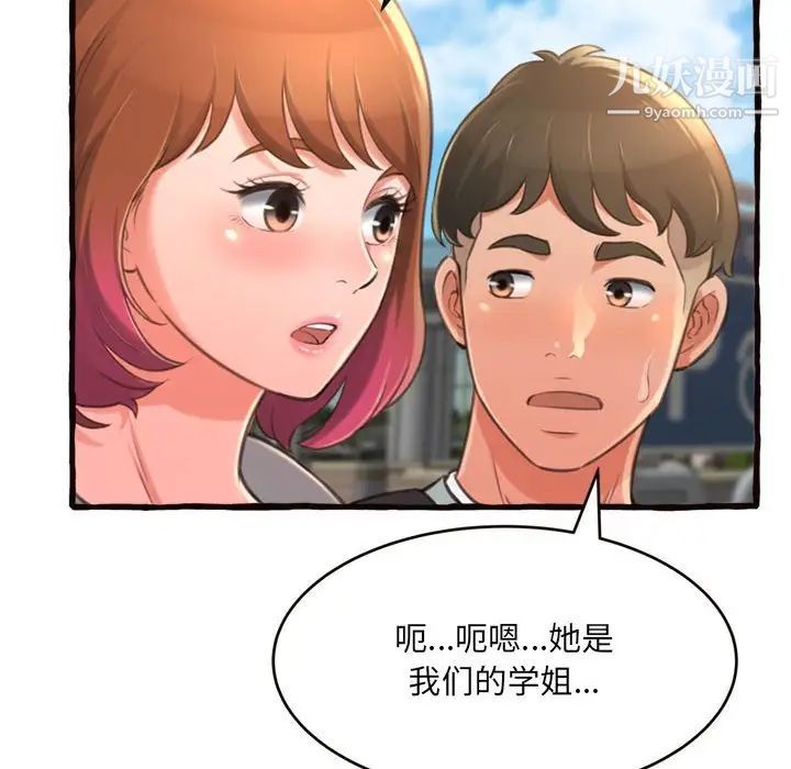 《得不到的你》漫画 第12話