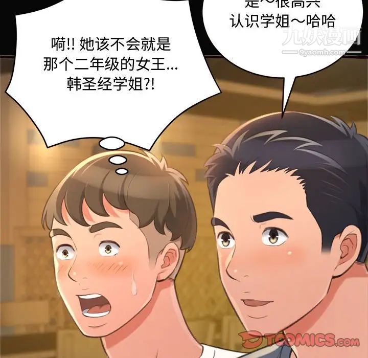 《得不到的你》漫画 第12話