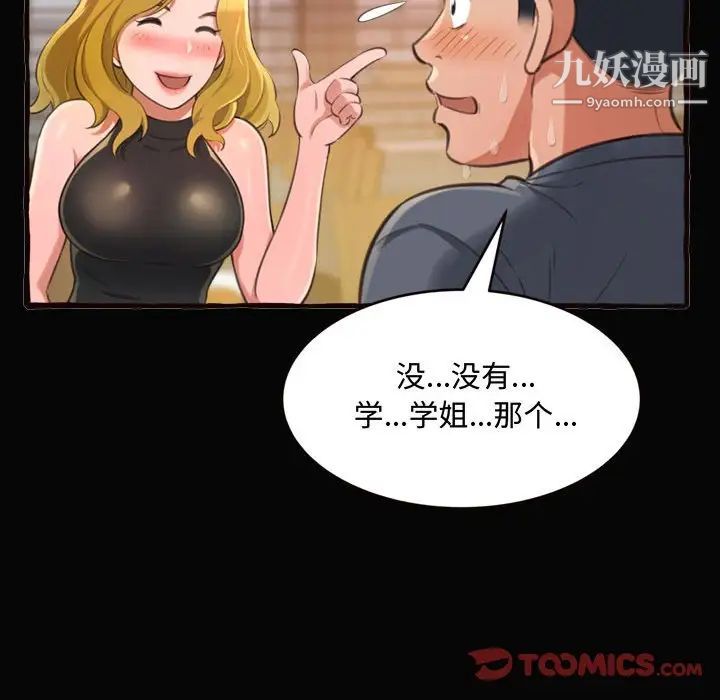 《得不到的你》漫画 第12話