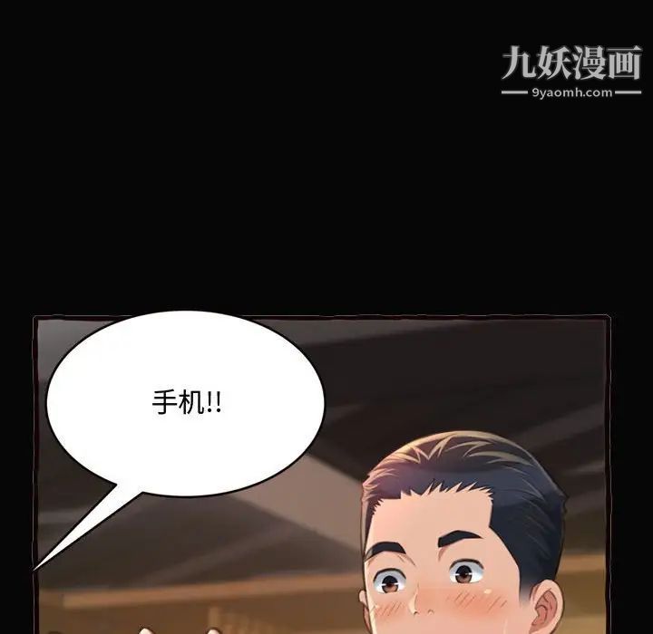 《得不到的你》漫画 第12話