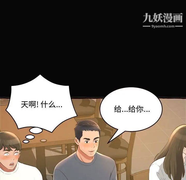 《得不到的你》漫画 第12話