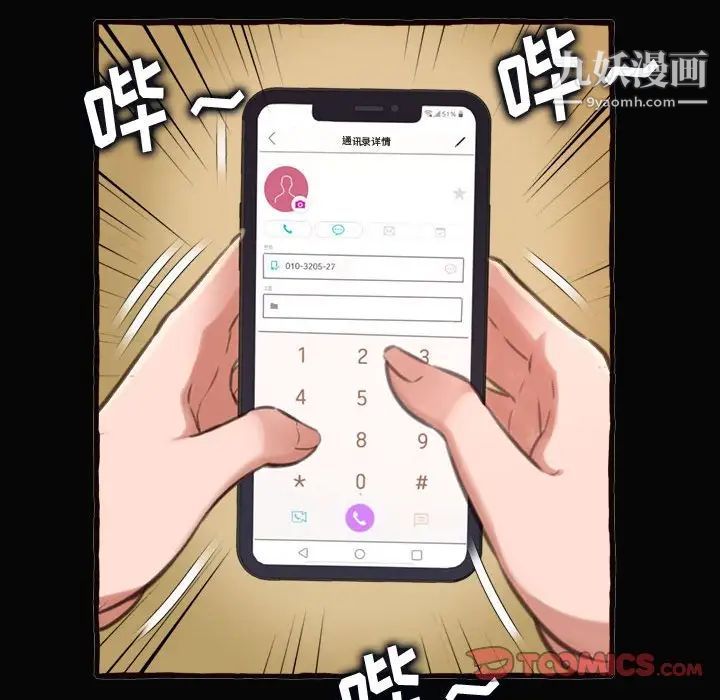 《得不到的你》漫画 第12話