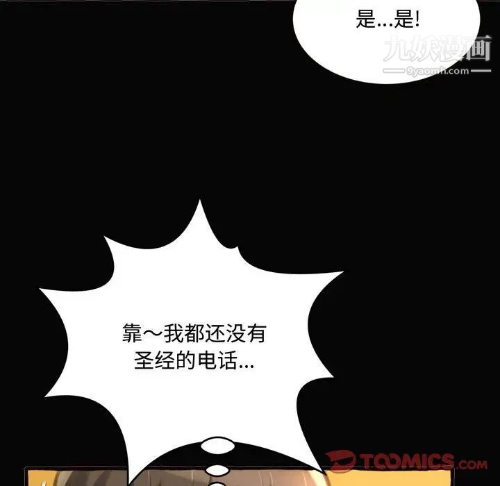 《得不到的你》漫画 第12話