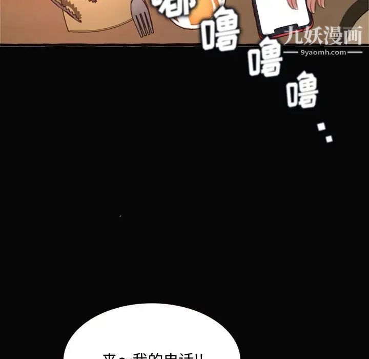 《得不到的你》漫画 第12話