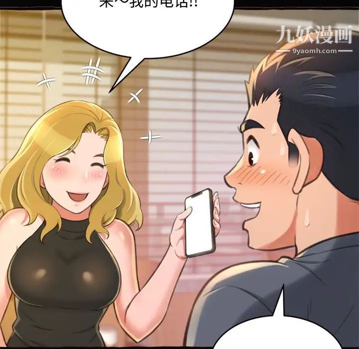 《得不到的你》漫画 第12話