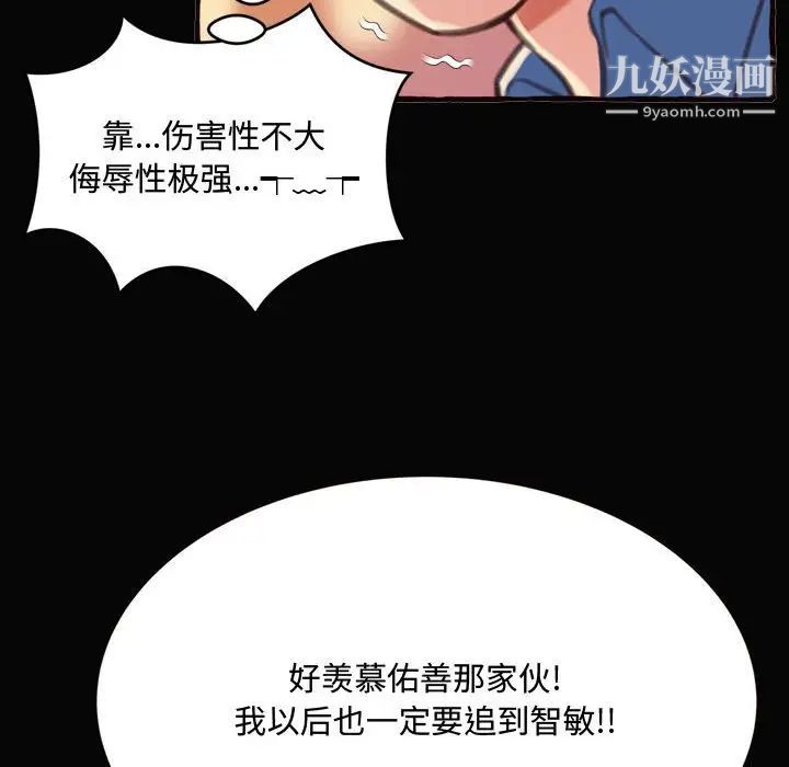《得不到的你》漫画 第12話