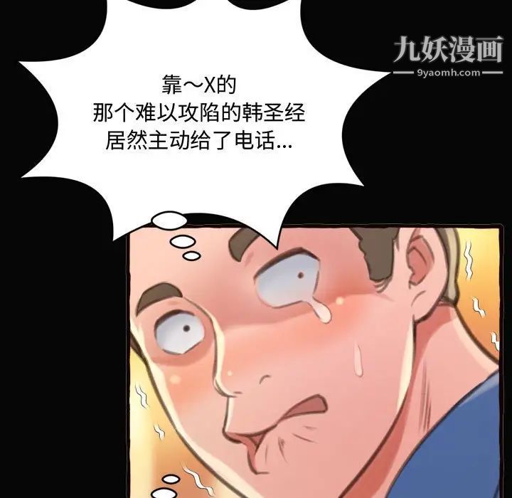 《得不到的你》漫画 第12話