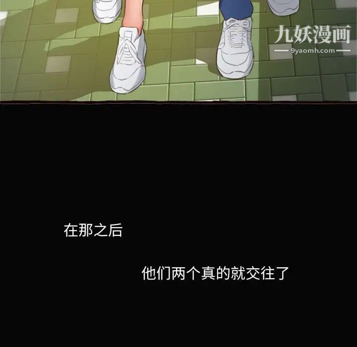 《得不到的你》漫画 第12話