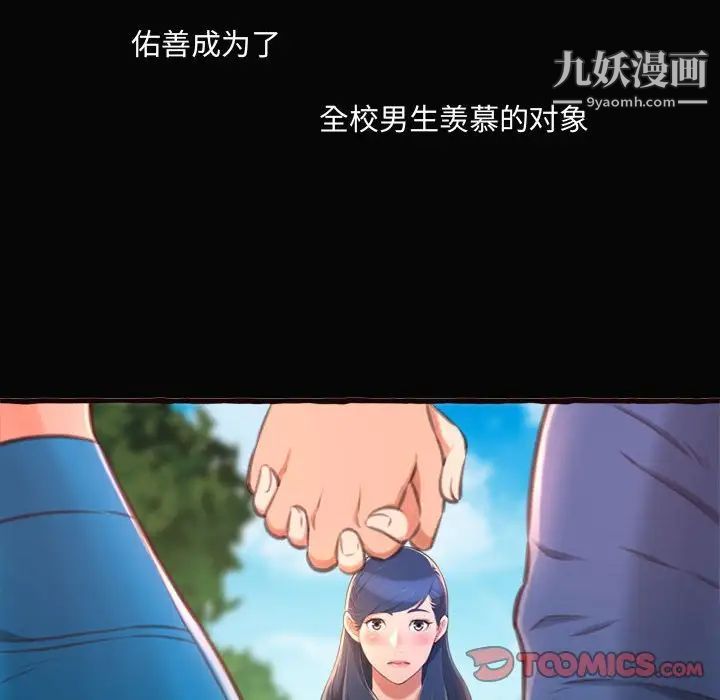 《得不到的你》漫画 第12話