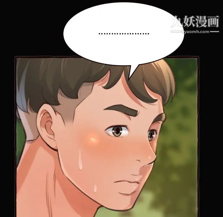 《得不到的你》漫画 第12話