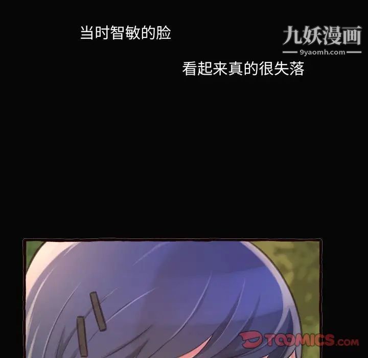 《得不到的你》漫画 第12話