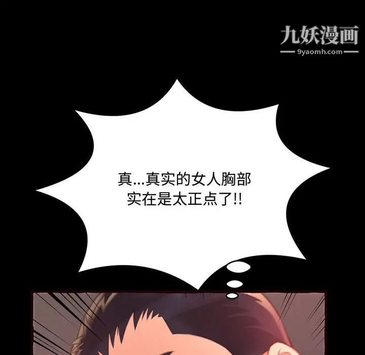 《得不到的你》漫画 第13話