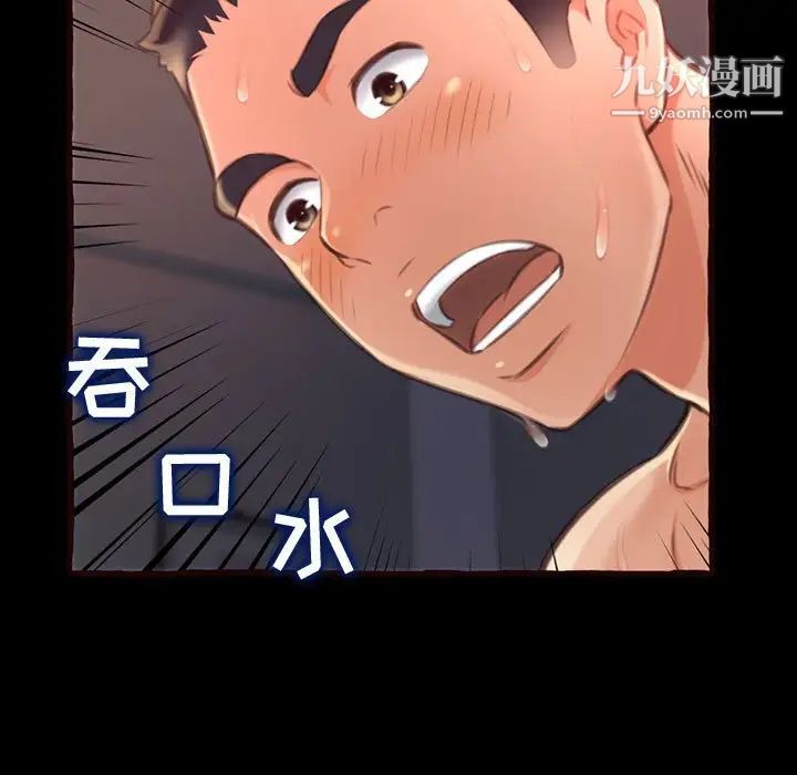 《得不到的你》漫画 第13話