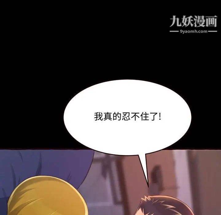《得不到的你》漫画 第13話