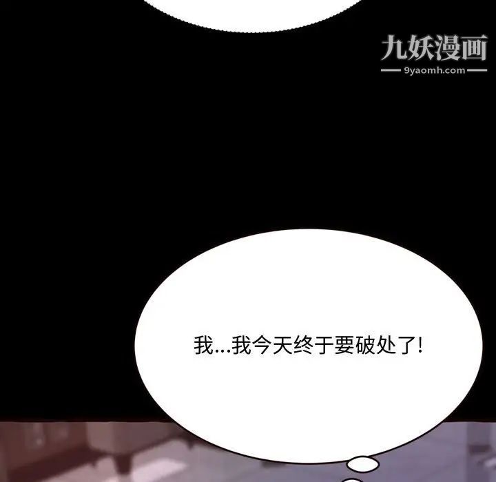 《得不到的你》漫画 第13話