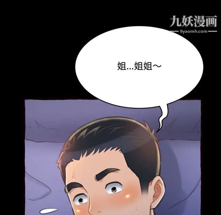 《得不到的你》漫画 第13話