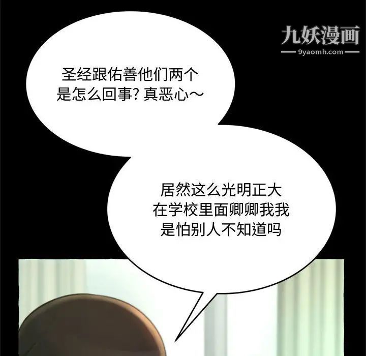 《得不到的你》漫画 第14話